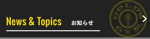 お知らせ