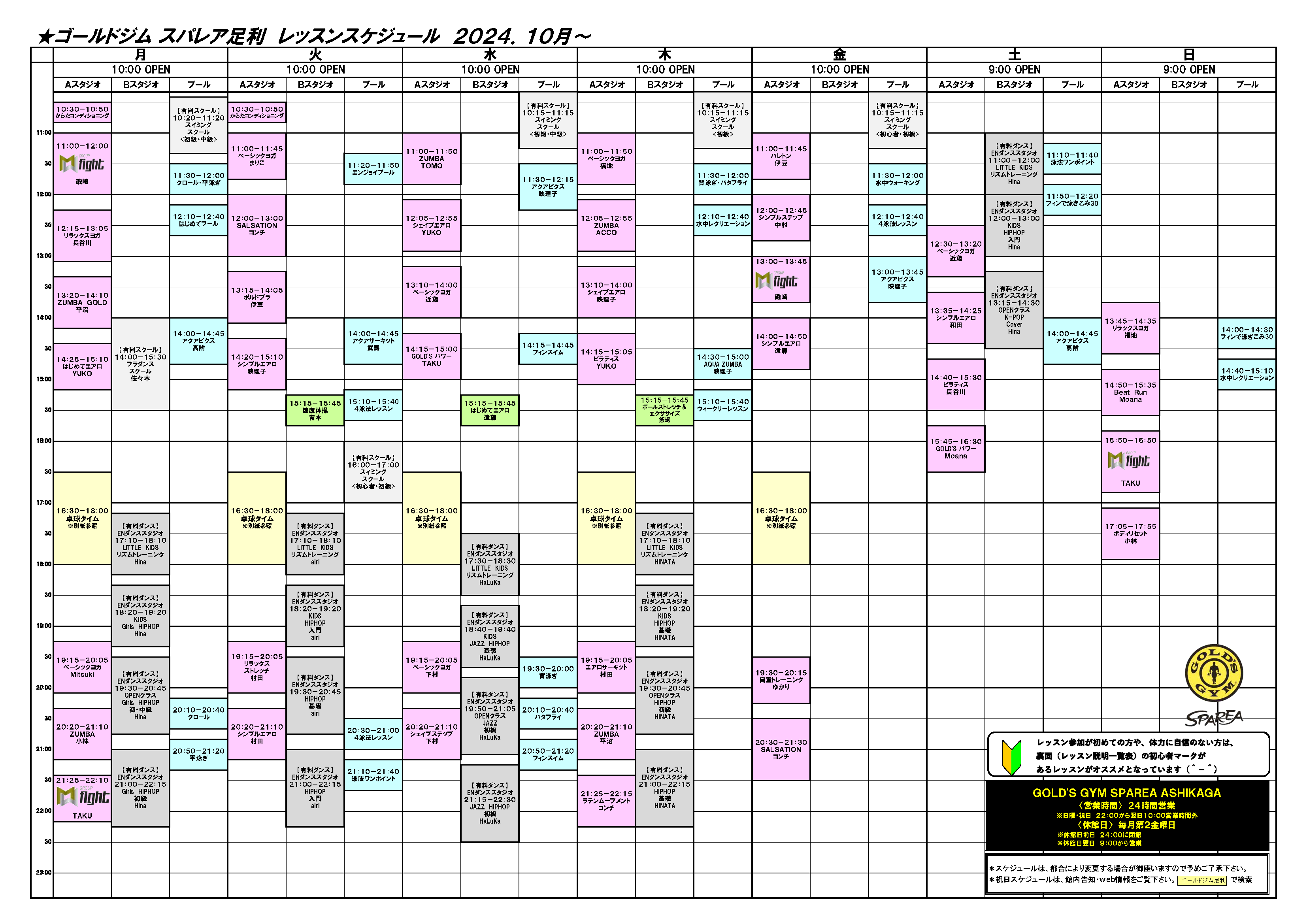 ゴールドジムスパレア足利店スタジオプログラムレッスンスケジュール